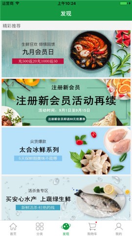 蔬绿生鲜app下载
