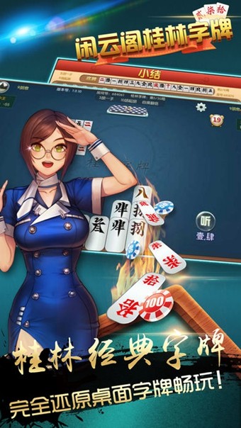 闲云阁桂林字牌