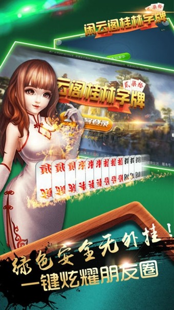 闲云阁桂林字牌