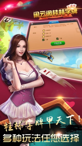 闲云阁桂林字牌