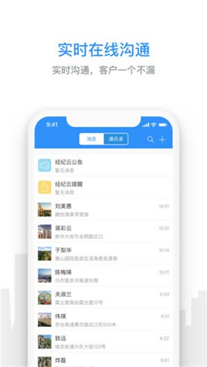房天下经纪云app