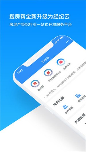 房天下经纪云app
