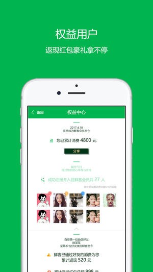 鲜客到店app