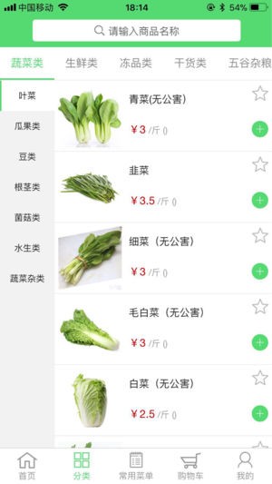 益家康生鲜下载