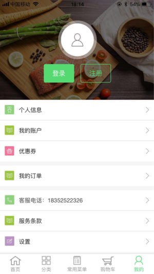 益家康生鲜app