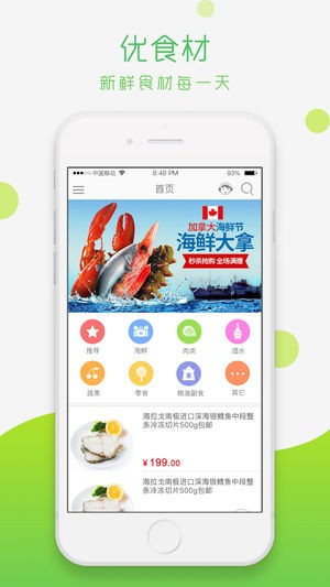 优食材下载