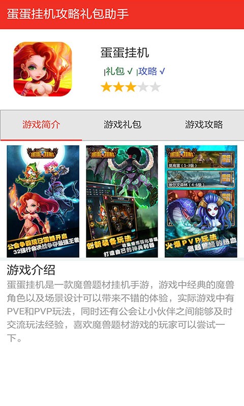 蛋蛋挂机挂礼包