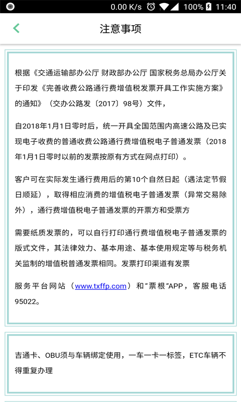 ETC车主之家