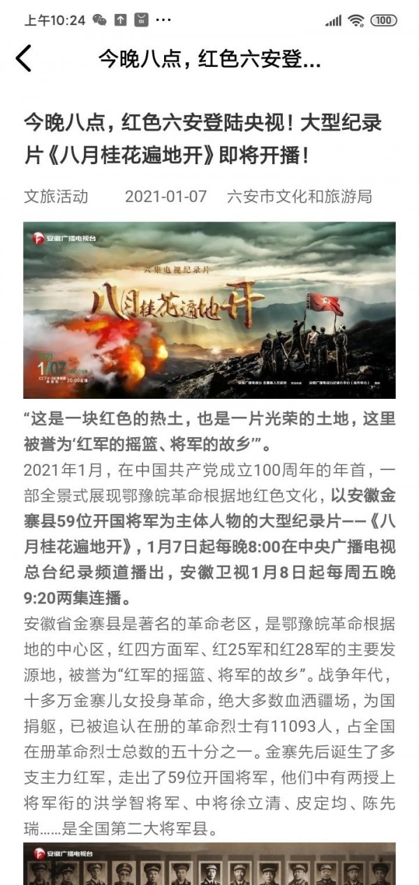 六安文旅