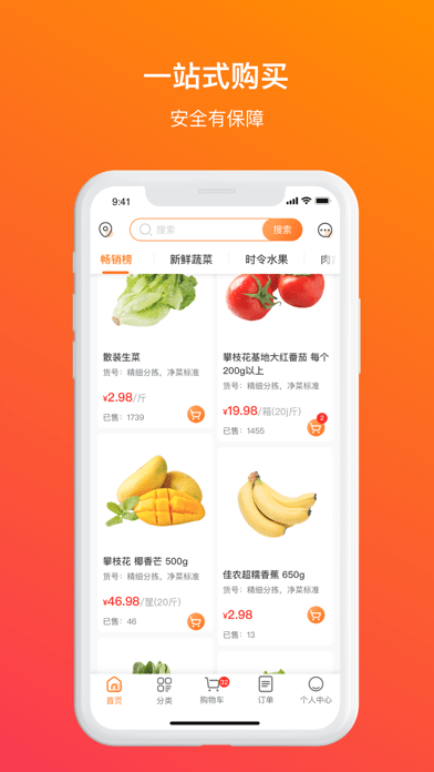 蔬香门第iOS