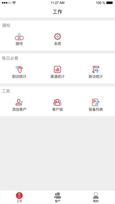 案场通iOS