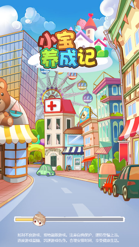 小宝养成记 小宝养成记