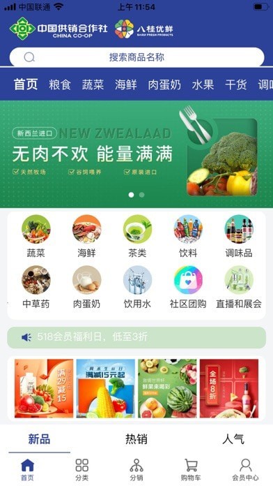 八桂优鲜iOS