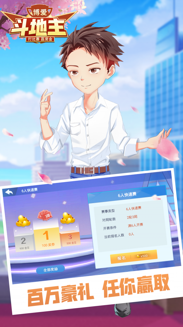 博爱斗地主