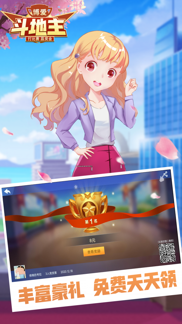 博爱斗地主