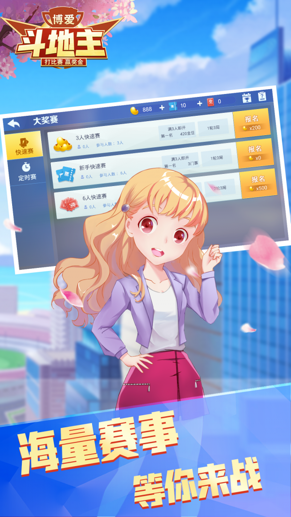 博爱斗地主