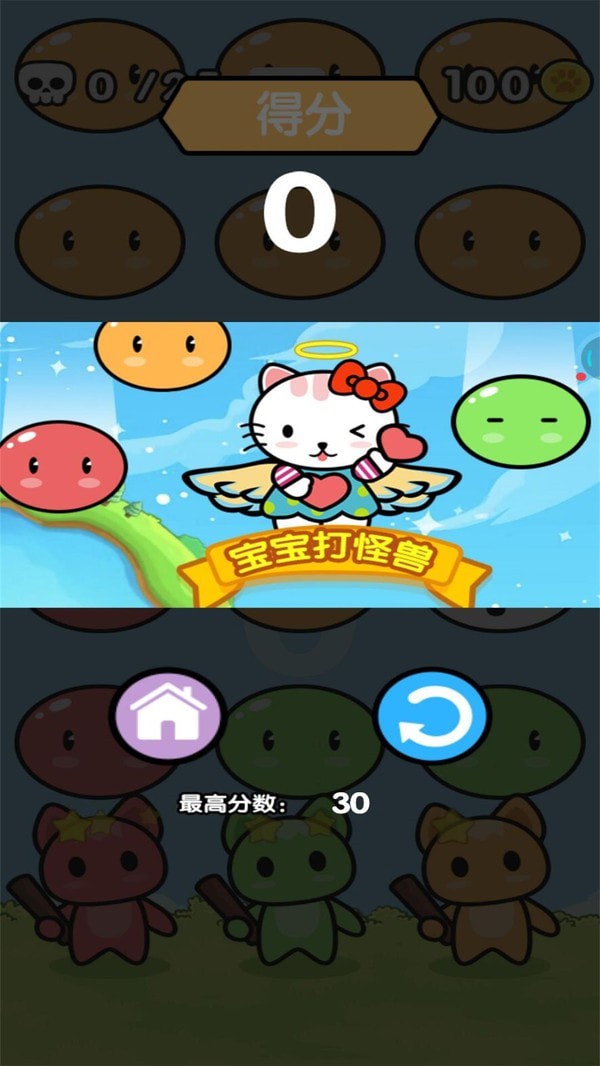 宝宝打怪兽