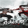 永劫无间开箱模拟器 v1.0