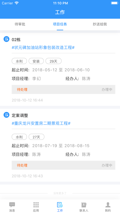 易建易工作iOS 易建易工作iOS