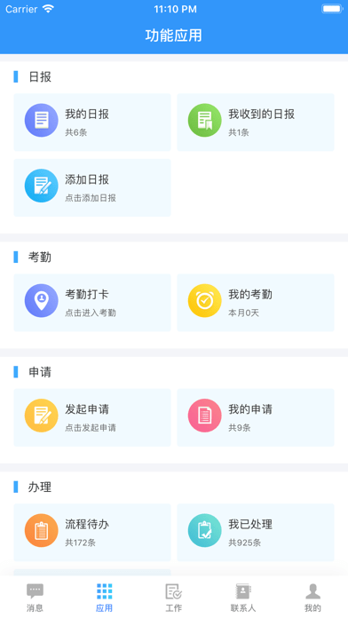 易建易工作iOS