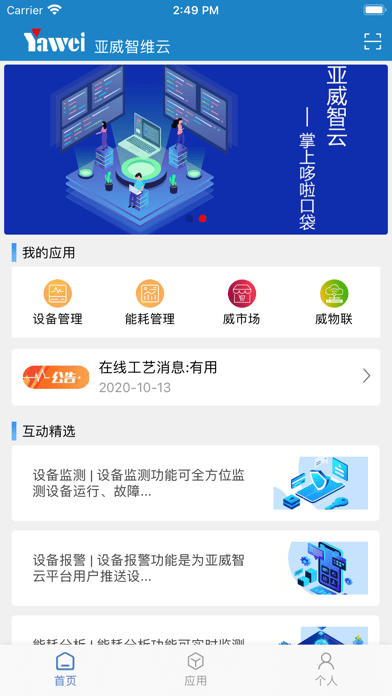 亚威智云工业互联网平台
