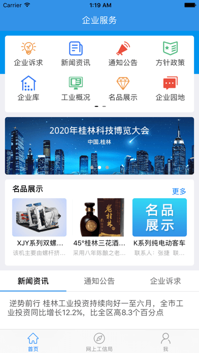 惠企通iOS