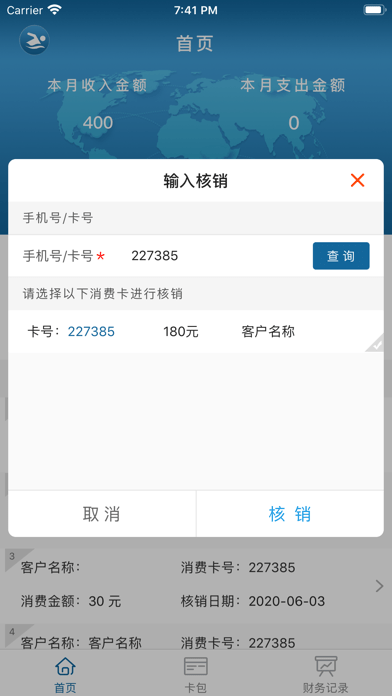 游泳宝iOS
