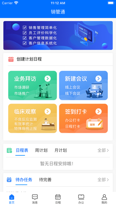 销管通iOS