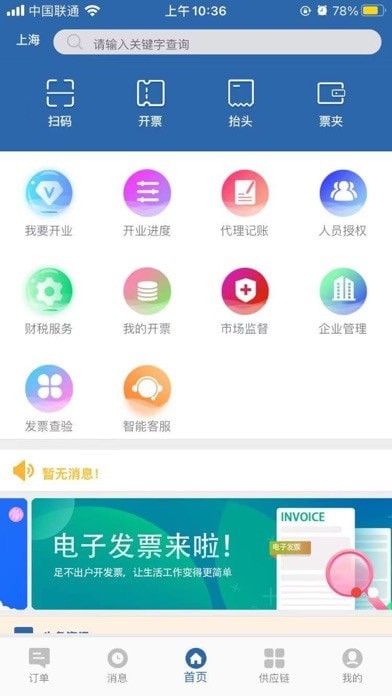 亲清小二iOS