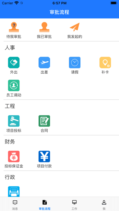 易通OA苹果版 易通OA苹果版