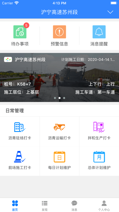 养护施工iOS