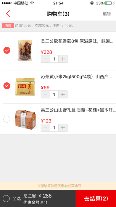 生鲜到家iOS版