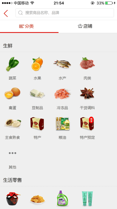 生鲜到家iOS版