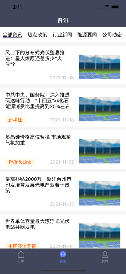 宜初新能源iOS
