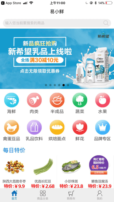 易小鲜iOS版 易小鲜iOS版