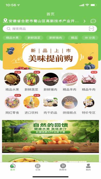 红城优鲜iOS版