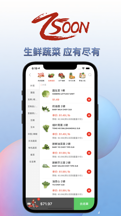 飞送买菜iOS版