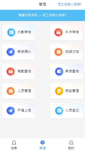 智建无忧iOS