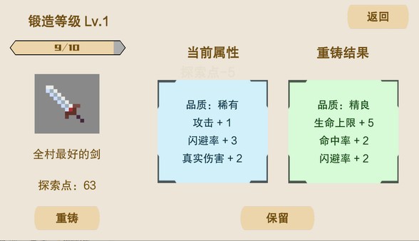 升级打怪换装备