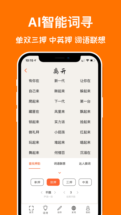 造词 造词iOS