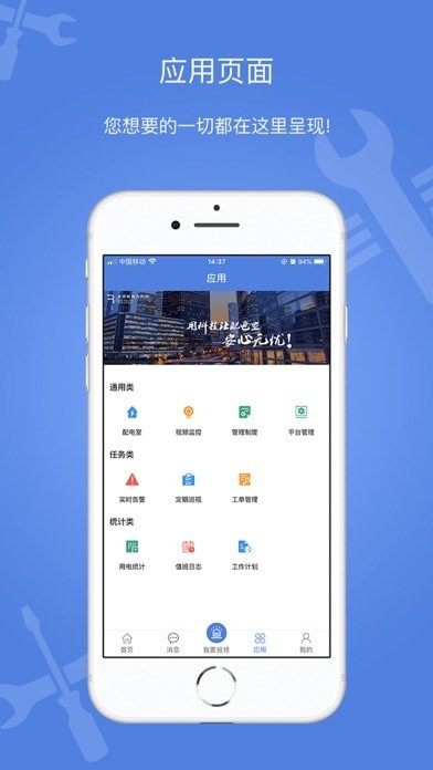 电安心巡视端iOS