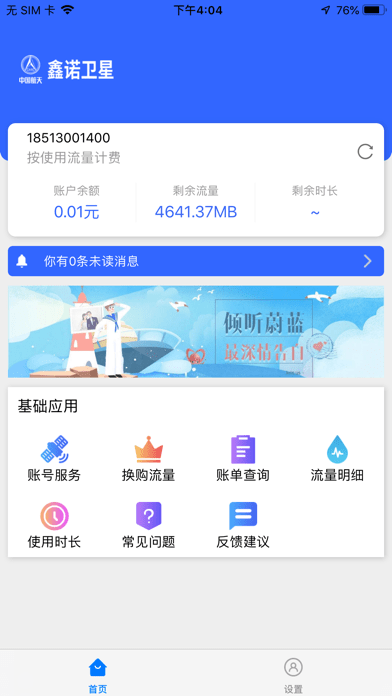 海星通卫星app