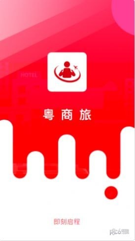 粤商旅