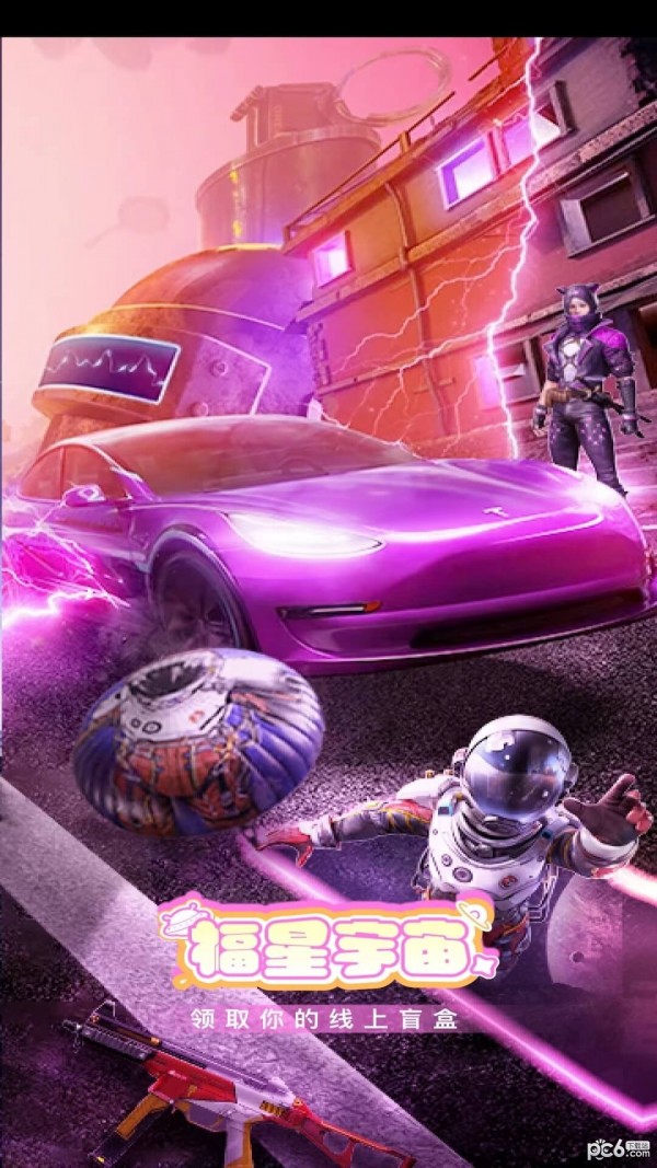 福星宇宙 福星宇宙