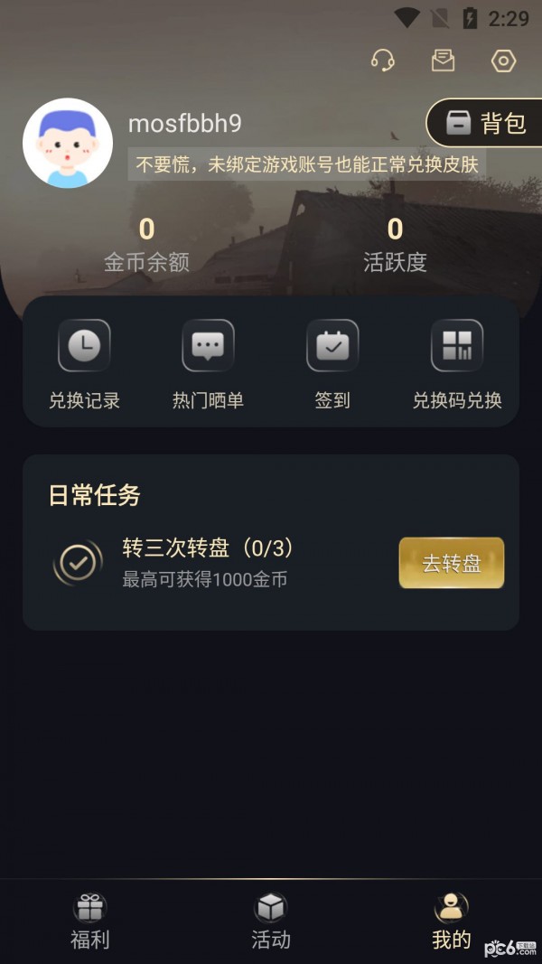皮肤许愿星