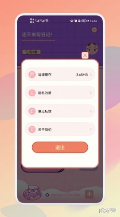 大小日记