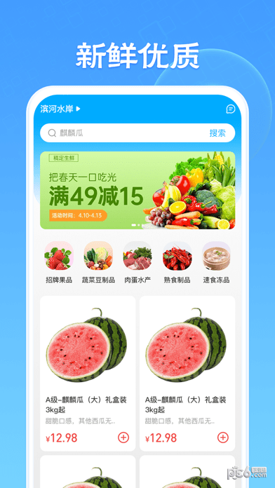 寸时鲜选