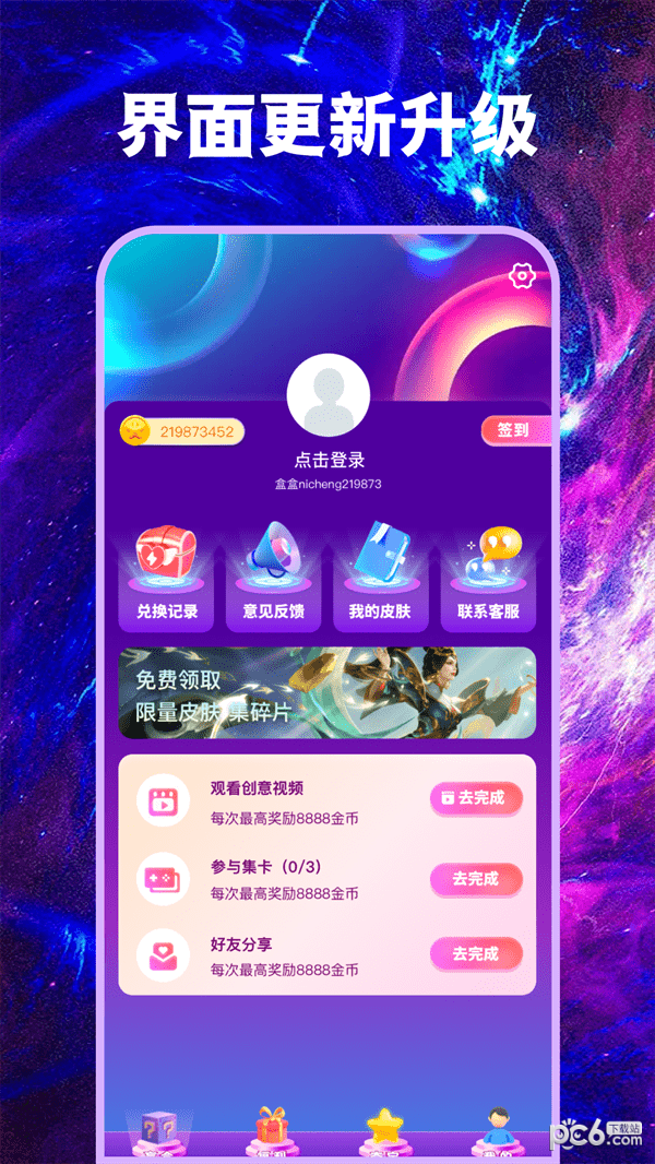 寻心皮肤福利
