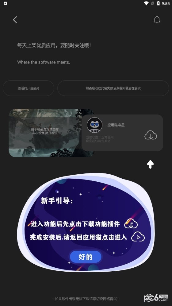 应用猫画质助手 应用猫画质助手