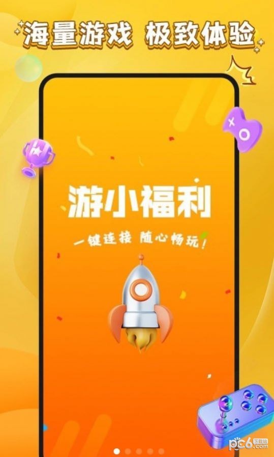 游小福利